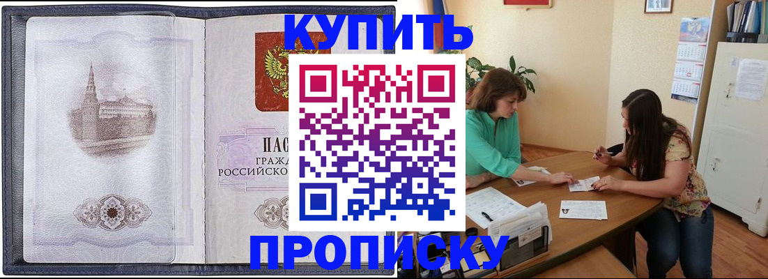 временная регистрация для школы в Константиновске