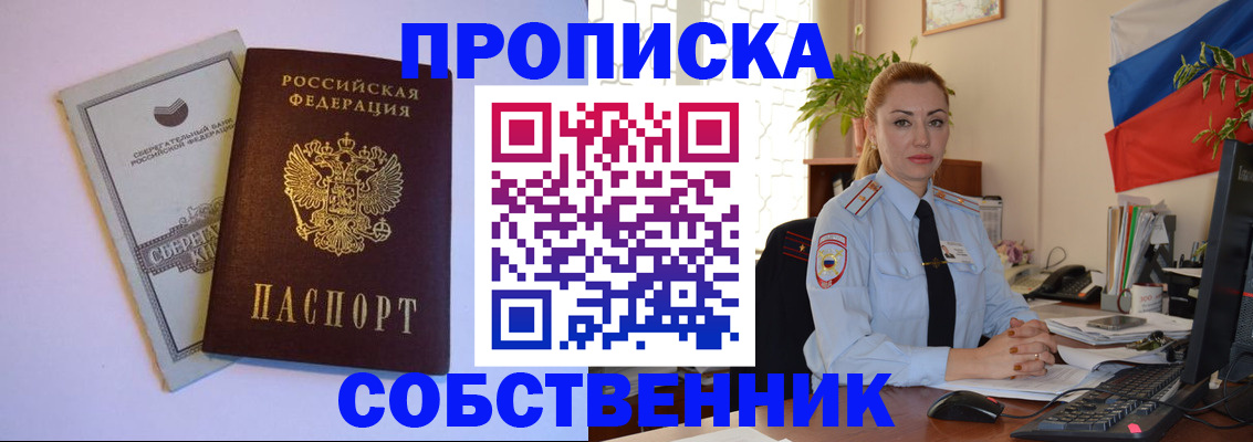 пропишу в квартире в Константиновске