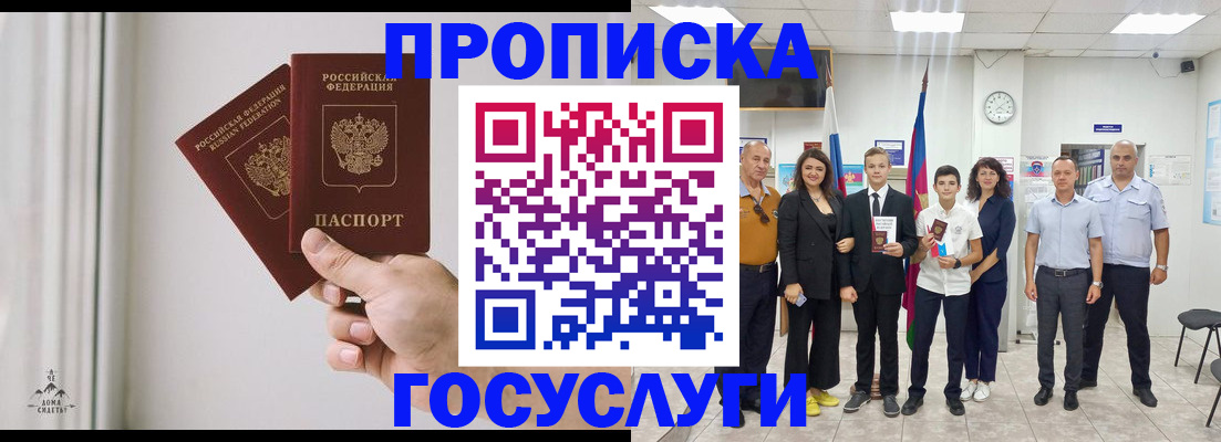 прописка в квартире в Константиновске