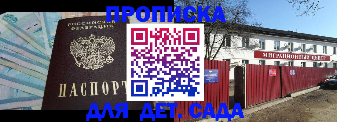 временная регистрация надежно в Константиновске