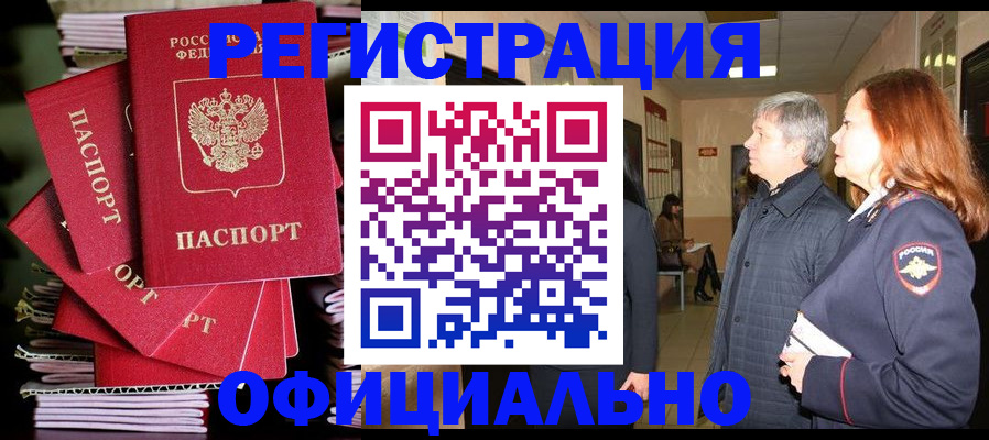 купить прописку в Константиновске