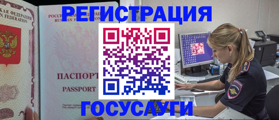 прописка иностранных граждан в Константиновске