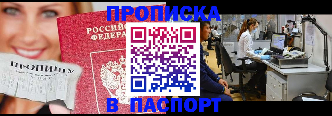 временная регистрация для всех в Константиновске