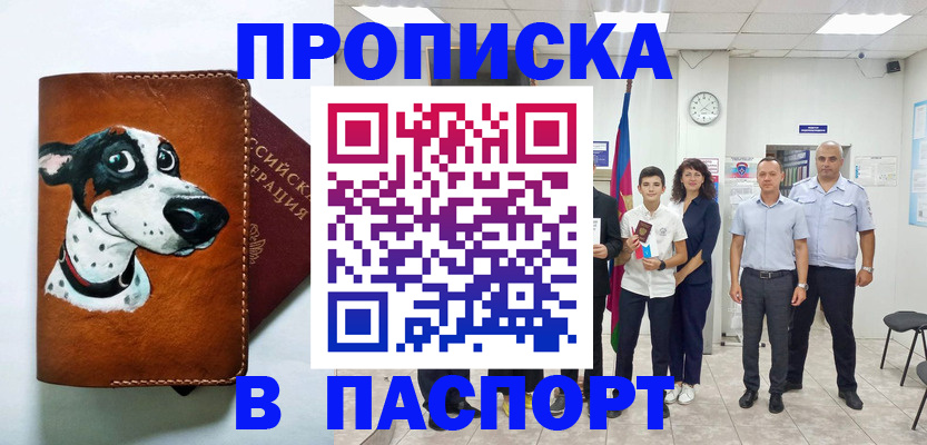 прописка ребенка в Константиновске