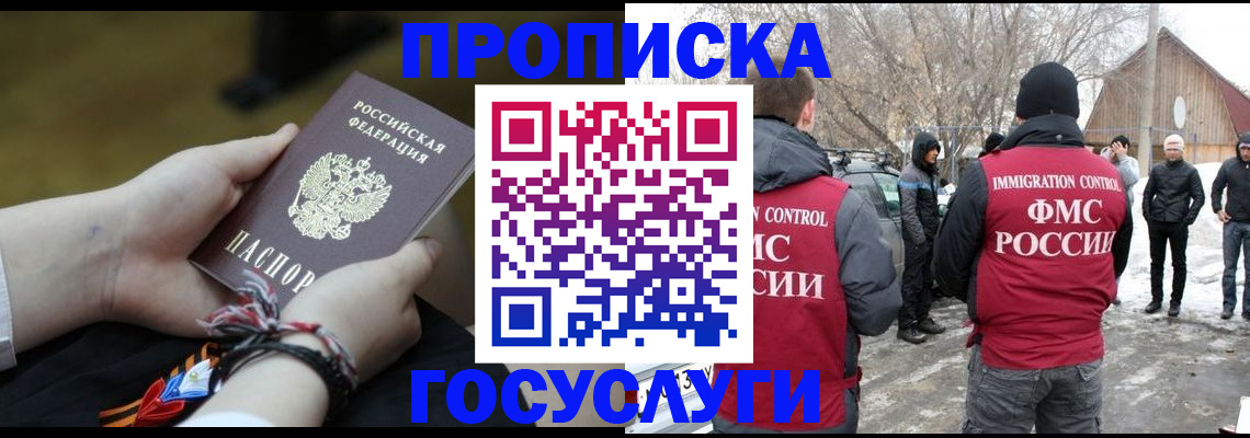 прописка иностранных граждан в Константиновске