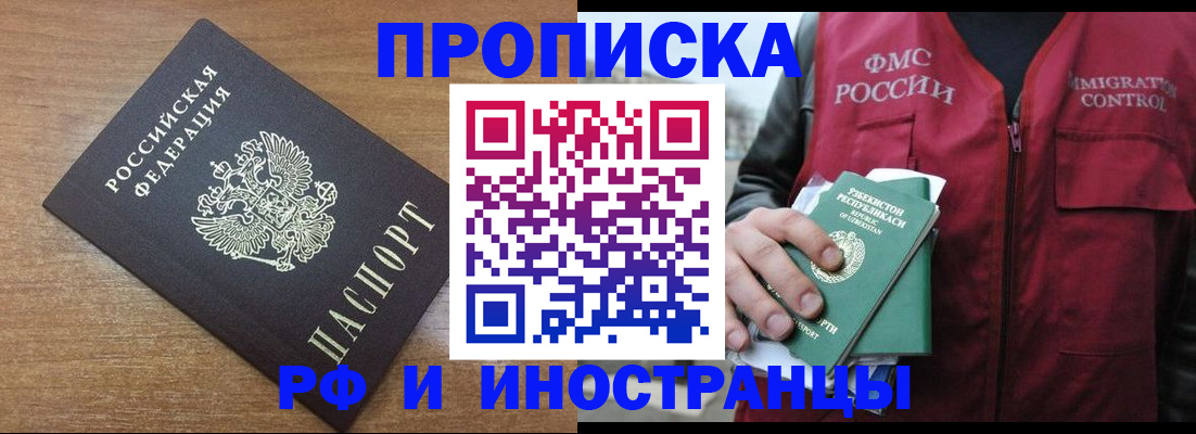 прописка ребенка в Константиновске